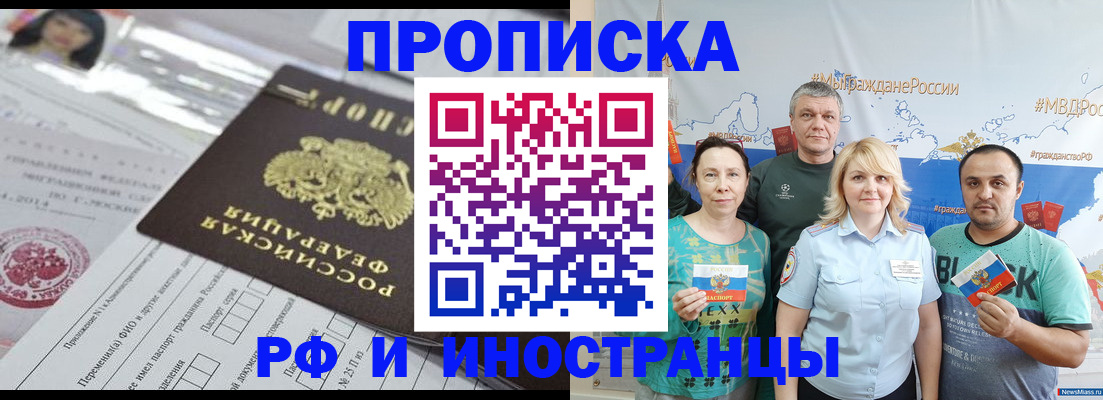 прописка законно в Джанкое