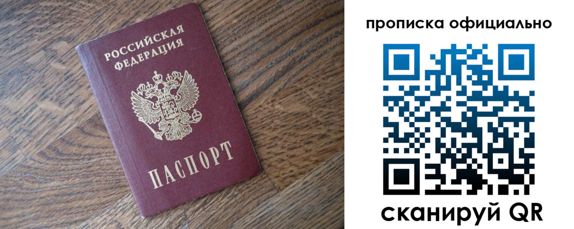 прописка в квартире в Джанкое