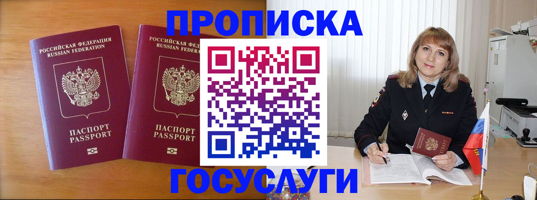 прописка для школы в Джанкое