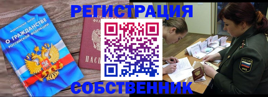 прописка от собственника в Джанкое