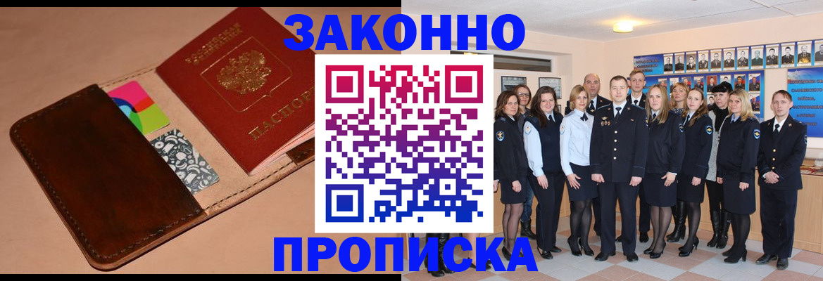 прописка в квартире в Джанкое