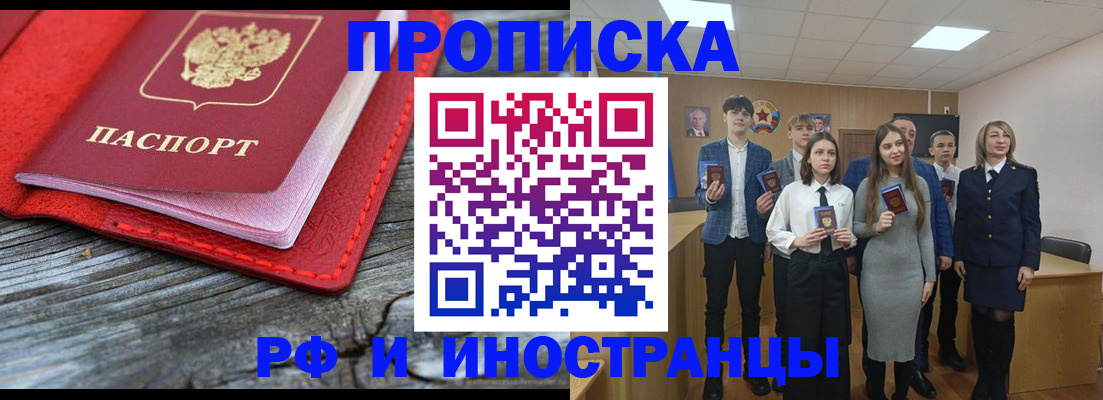 прописка 2025 в Джанкое